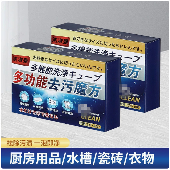 Multifunctional cleaning effervescent tablets laundry tablets oil stain decontamination Rubik's cube housekeeping kitchen bathroom cleaning tablets