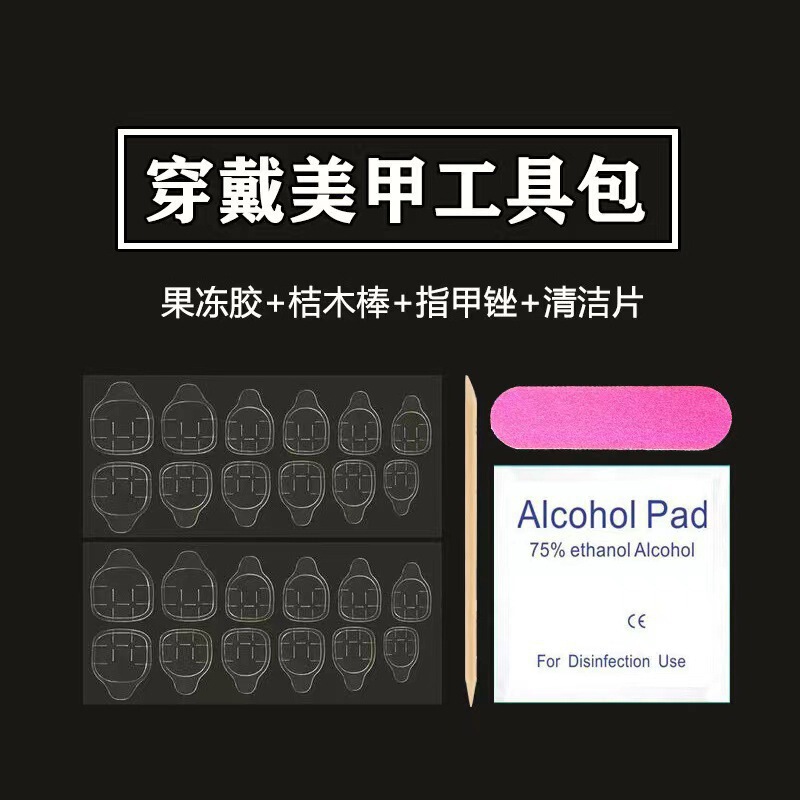 Wearable Nail Upgrade Jelly Glue Double-Sided Nail File Polishing Strip Nail Remover Stick Disinfection Cotton Gadget Package Manufacturer Wholesale