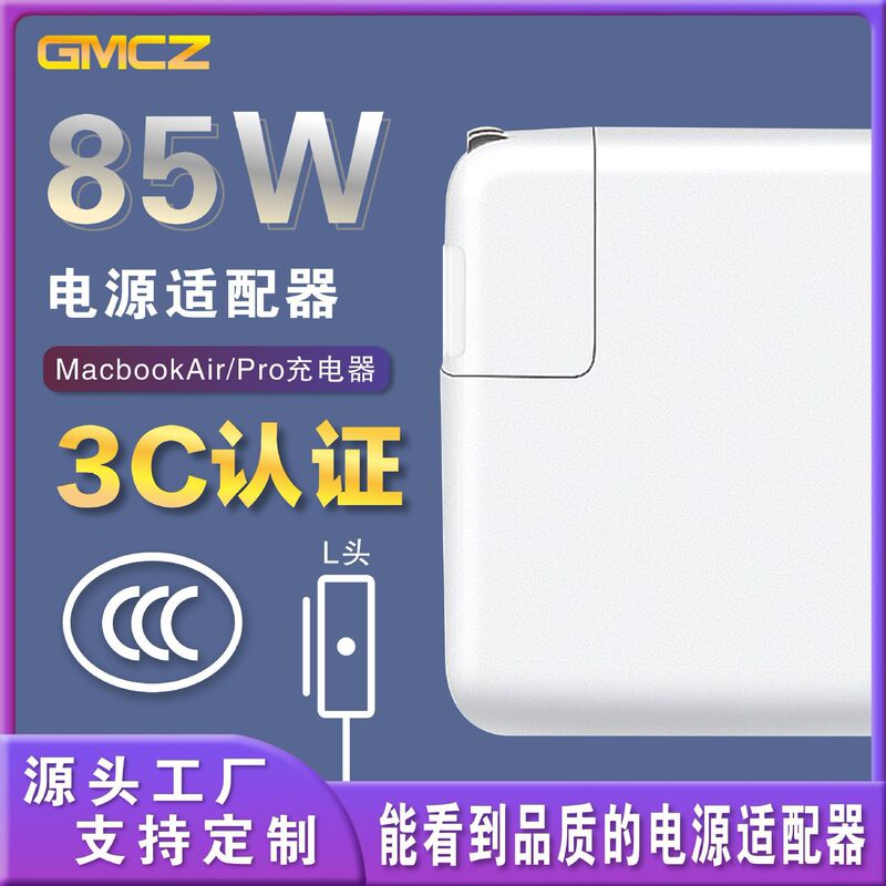 Computer Adapter MacBook Airpro Charger 85Wt Head L Head Chinese Standard Ccc Certification Cross-Border European Standard