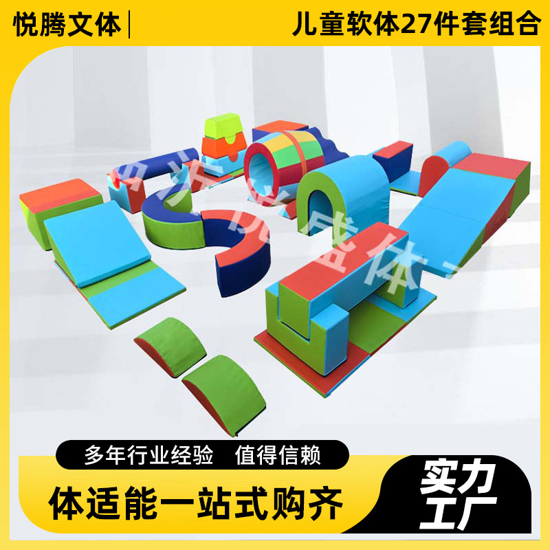 Children's Physical Fitness Training Equipment Climbing Toys Kindergarten Jumping Horse Balance Beam Combination Software Cross-Border Exclusive Supply