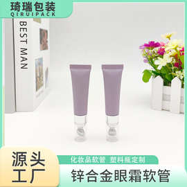 包材定制眼霜化妆品软管锌合金按摩头软管透明外罩新款唇膏包材
