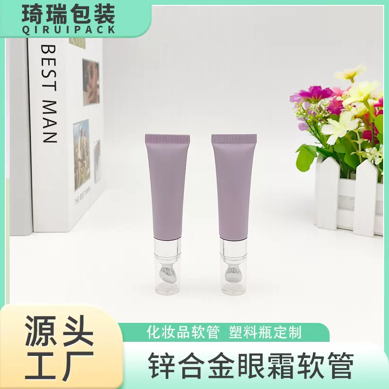 包材定制眼霜化妆品软管锌合金按摩头软管透明外罩新款唇膏包材