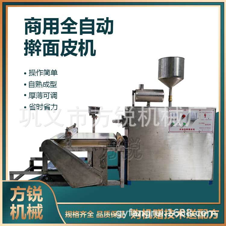 面皮机多功能自熟擀面皮机厂家/价格方锐机械（图）