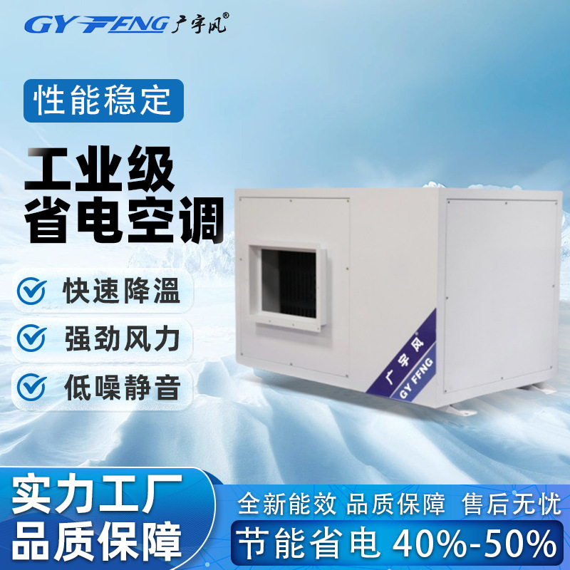 Industrial water-cooled evaporative air conditioner fast cooling power saving air conditioner logistics warehouse textile workshop cooling air conditioner