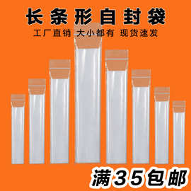 【现货】长条自封袋pe透明长方形封口袋长条包装袋长条形密封袋