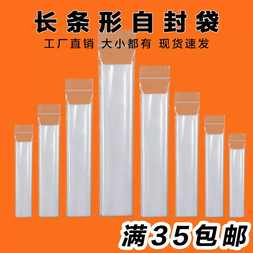 【现货】长条自封袋pe透明长方形封口袋长条包装袋长条形密封袋