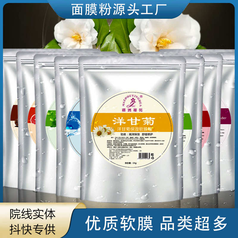 嘉洲樱花玻尿酸补水保湿提亮嫩肤玫瑰嫩肤面膜粉美容院软膜粉批发