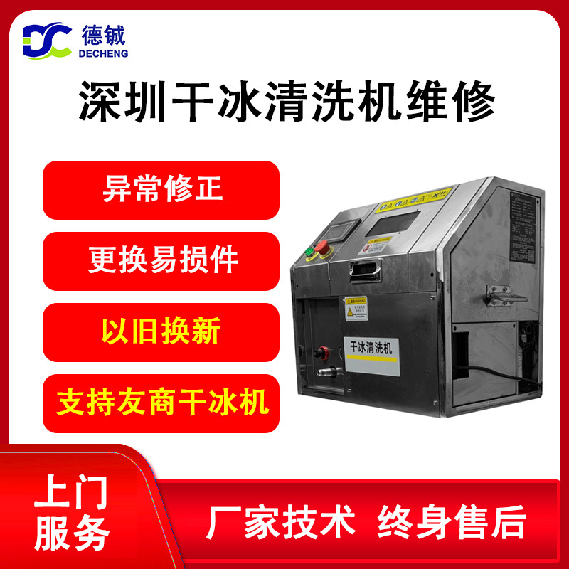德铖干冰清洗FPC柔性线路板毛刺带真空吸专业机DC03