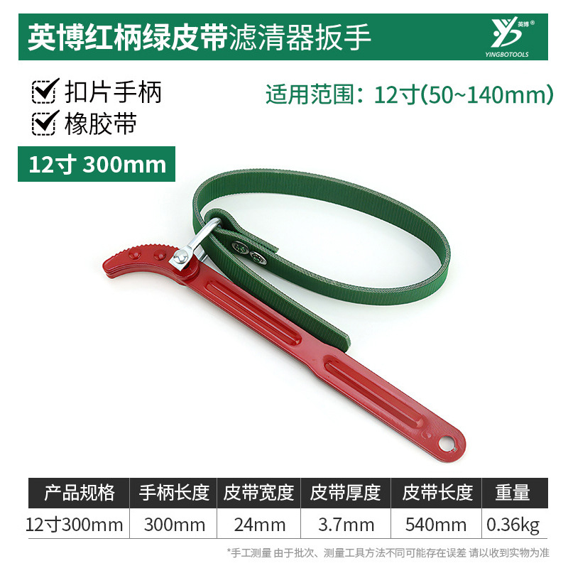 Llave de filtro de máquina InBev Llave de correa dentada Herramienta de elemento de filtro de reparación de automóvil Re de aceite ajustable Cinta de acero