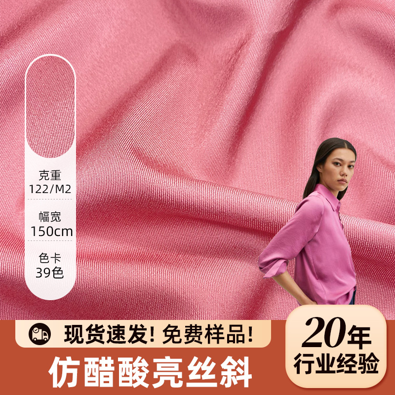 现货仿醋酸亮丝斜布料轻薄丽丝斜连衣裙面料衬衫阔腿裤布料批发