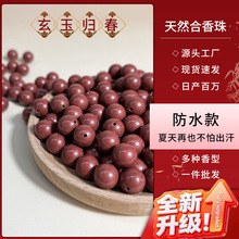 全网热卖同款合香珠古法炮制中药香珠手串厂家批发合香珠厂家批发