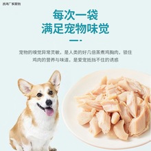 猫咪零食水煮鸡胸肉开袋即食蒸煮熟猫用增肥发腮宠物狗狗湿粮无盐