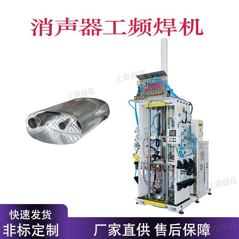 汽车消声器双工位点焊机不锈钢板焊接碰焊机五金点焊机气动碰焊机