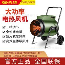 先锋取暖器家用暖风机工业商用小钢炮养殖烘干大功率电暖器热风机