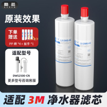励芯适配3M净水器直饮净享DWS2500-CN滤芯自来水过滤器赠4支pp棉