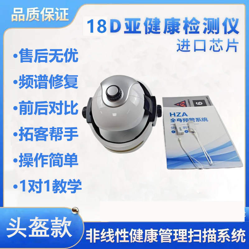 9D21D-NLSヘッドフォンヘルメット複合機検出器身体細胞非線形警報システム亜健康ERA|undefined