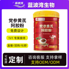 党参黄芪阿胶粉贴牌定制中老年营养阿胶粉批发党参黄芪阿胶蛋白粉