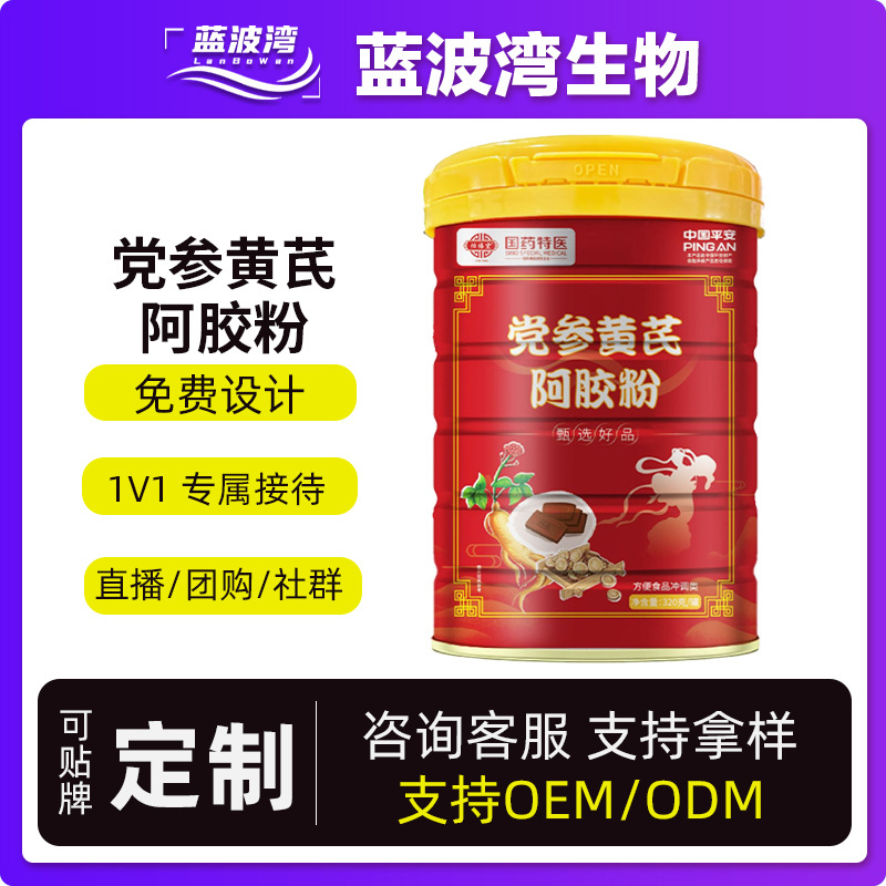 党参黄芪阿胶粉贴牌定制中老年营养阿胶粉批发党参黄芪阿胶蛋白粉