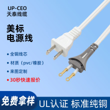 白色美规两插延长线SPT-2双并线2*18AWG美式电热毯插头电源线定制