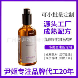 薰衣草睡眠喷雾定制 香氛快速入睡改善安眠质量精油枕头喷雾贴牌