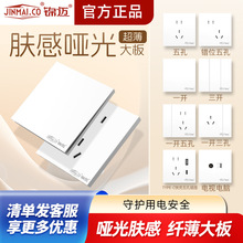 锦迈86型墙壁开关插座面板两开双控单控一开五孔开关暗装白色插座