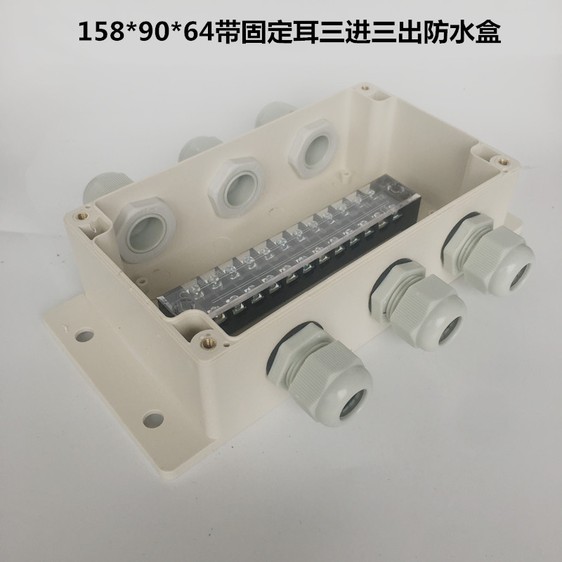 158*90*64mm带固定耳三进三出户外防水接线盒监控分线防雨盒