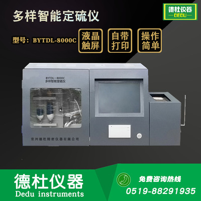 BYTDL-8000C多样智能定硫仪