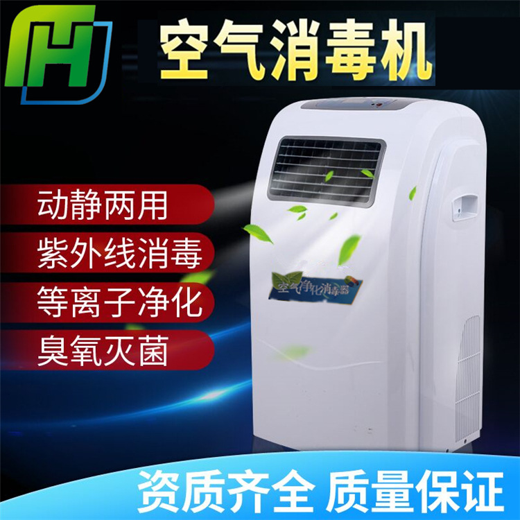 空气消毒机壁挂移动式等离子臭氧紫外线动态手术室人机共处