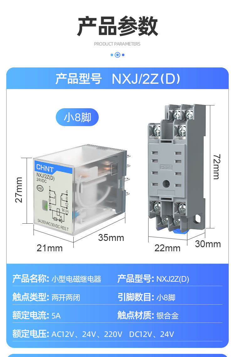 小型中间继电器