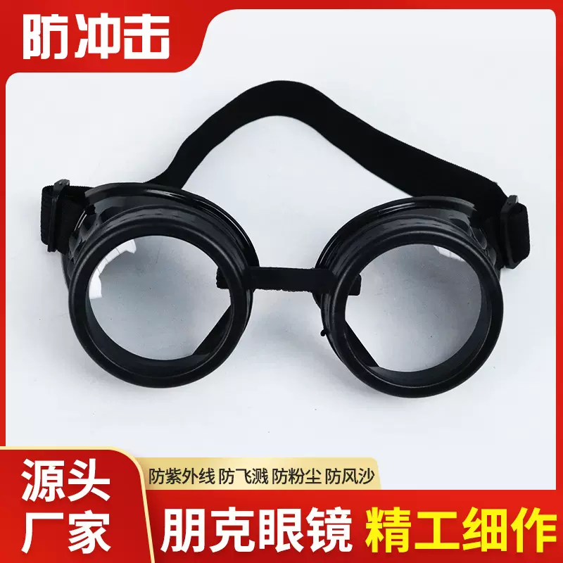 朋克眼镜护目镜劳保防飞溅防灰尘不起雾可戴眼镜防尘防护眼镜骑行