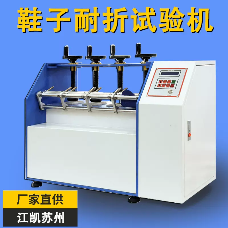 鞋子耐弯折试验机运动鞋耐用耐弯曲性测试机成品鞋耐弯曲试验机