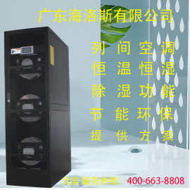 广东海洛斯精密恒温恒湿空调列间防爆变频机房空调制冷12.8KW 5匹