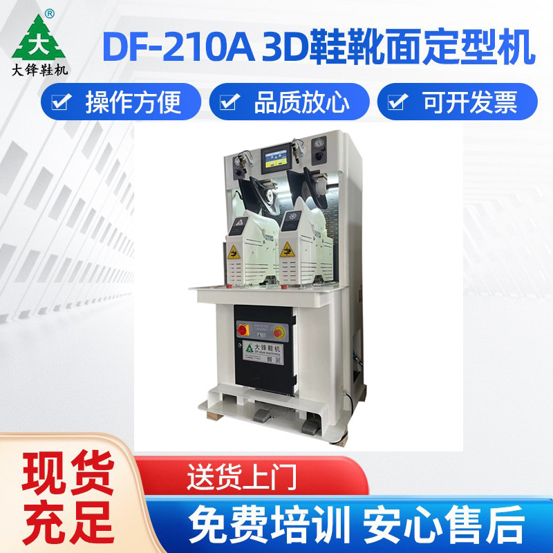 鞋廠冷熱3D鞋面靴面定型機 鞋靴面翹度定型機廠家直銷