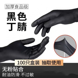 Disposable Pvc Gloves Black Nitrile Latex Thickeneded Wear-Resistant Waterproof Acid-Alkali Non-Allergenic