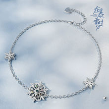 在暴雪时分影视吴磊赵今麦主演亦果限定雪花手链手串闺蜜生日礼物