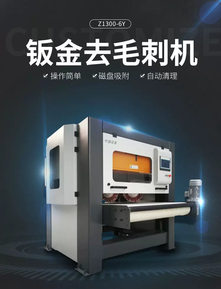 东莞中创钣金倒角去毛刺机。高效率。低成本钣金加工