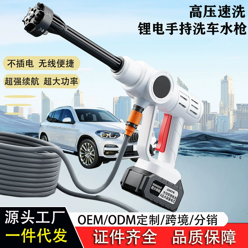 Беспроводная высоковольтная автомойка водяной пистолет для домашнего портативного автомобиля для захвата воды высокой мощности водяной насос зарядный литиевая батарея автомойка машина