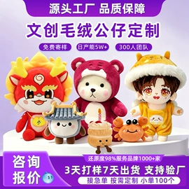 毛绒玩具