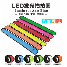 LED发光拍拍圈涤纶手腕带臂带运动跑步发光手环 夜光啪啪手环腕带
