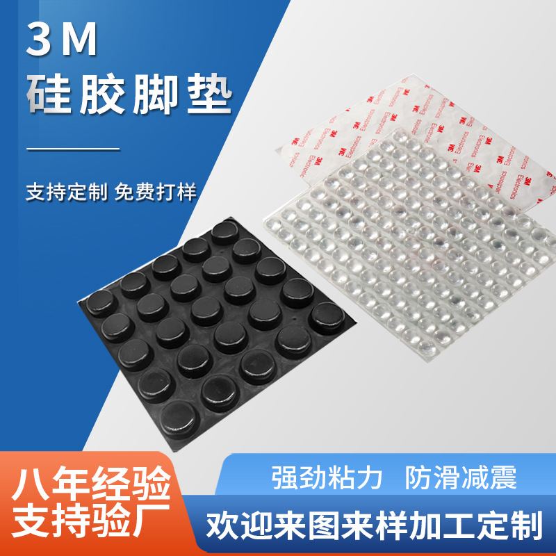 现货黑色透明硅胶脚垫防滑硅胶垫片自粘硅胶防撞粒平面半球硅胶垫