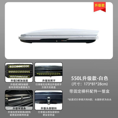 Roof box — heavy-duty, silent, business luggage - huiqi-white-550l-deluxe-upgrade-a-single-box-limited-time-launch