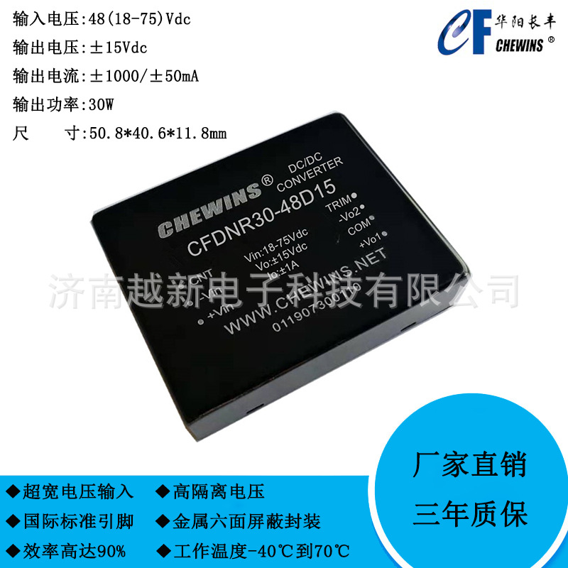 CFDNR30-48D15 DC-DC隔离双路电源模块18-75V输入48V转正负±15V