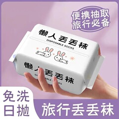 一次性袜子男女免洗中短筒丢丢袜出差旅行便携日抛学生军训吸汗袜