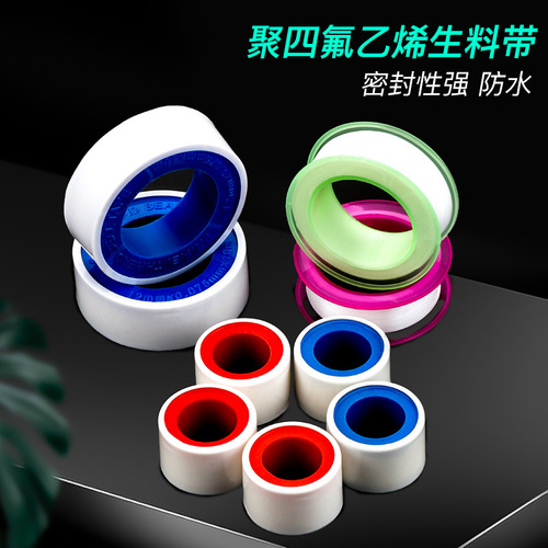 Wholesale polytetrafluoroethylene raw material tape 5 meters long water tape delivery type gift matching sealing tape