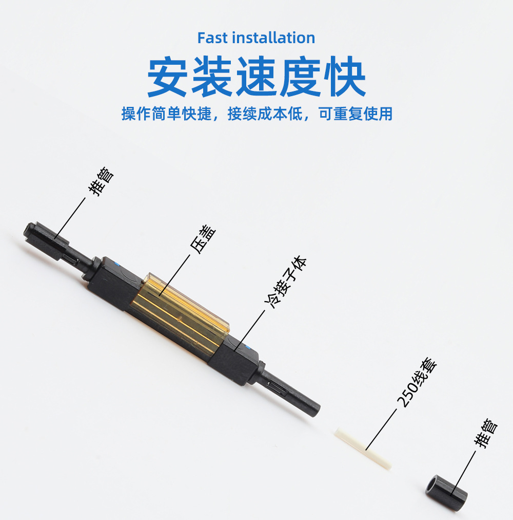 电信光纤快速连接器中文_07.jpg