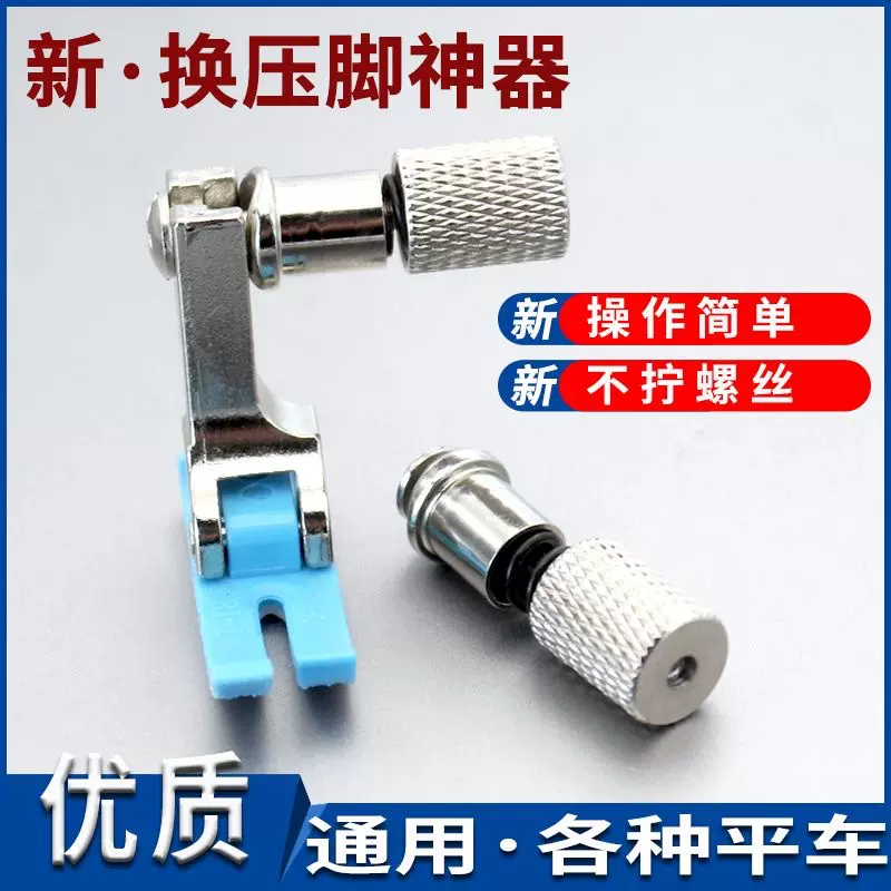 工业缝纫机配件 平车换压脚 上压脚装置平缝车秒换压脚 新款 神器