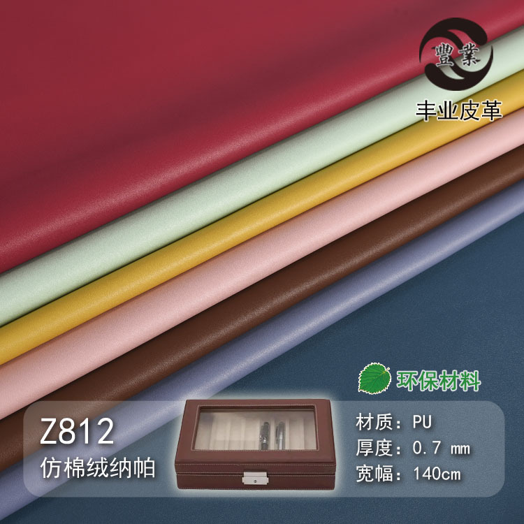 环保现货0.7MM纳帕纹细纹PU皮革人造革仿棉绒底包装盒箱包面料