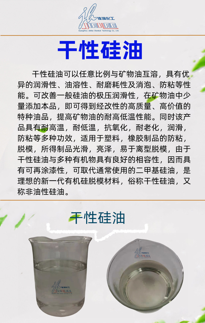 208干性硅油--2.jpg