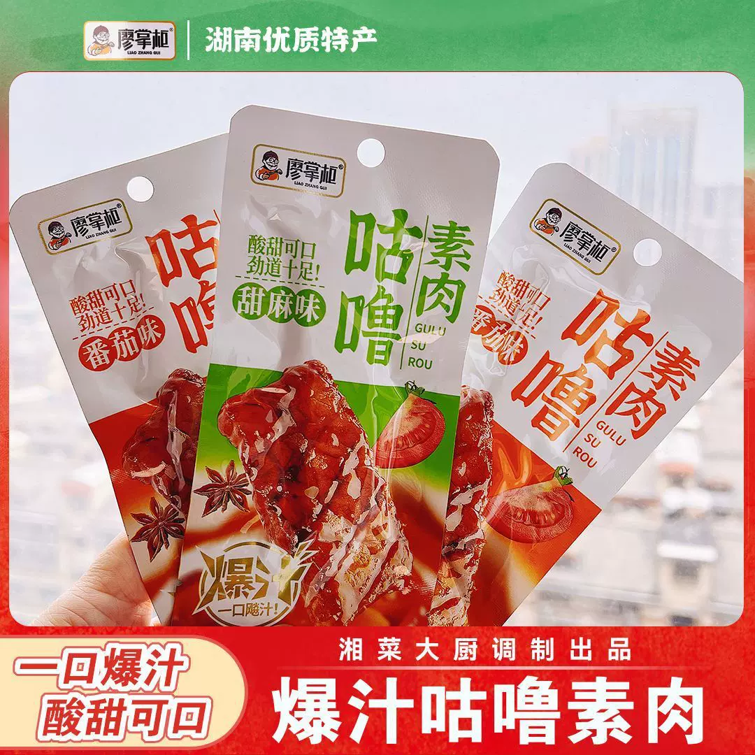 廖掌柜咕噜素肉28g番茄味袋装豆干解馋辣条零食宿舍休闲追剧小吃