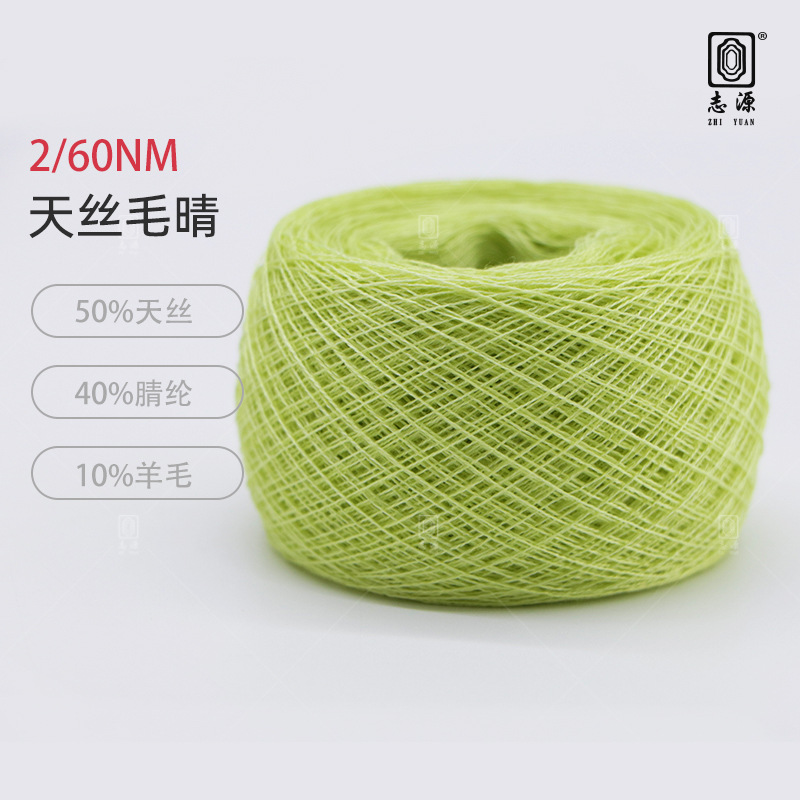 【志源纱线】专业生产 天丝毛晴 2/60NM手感好 现货供应 厂家批发